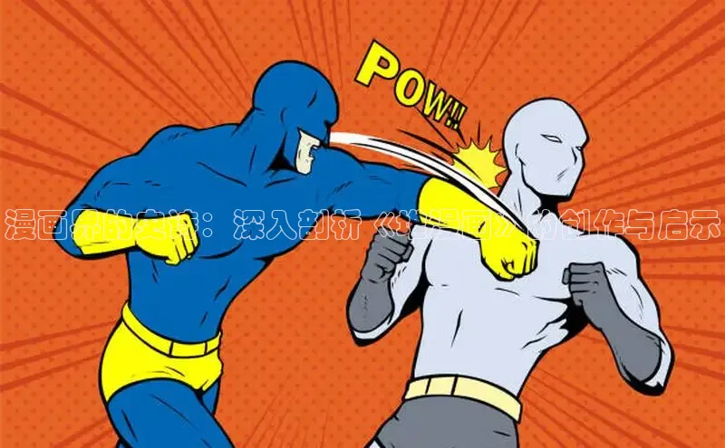 土豪布丁-人气榜-漫画